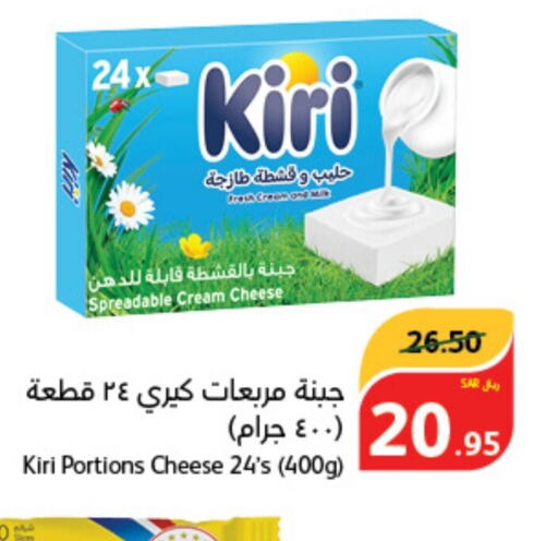 KIRI جبنة كريمية  in هايبر بنده in مملكة العربية السعودية, السعودية, سعودية - وادي الدواسر