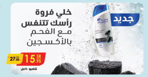  Shampoo / Conditioner  in Danube in KSA, Saudi Arabia, Saudi - Al Hasa