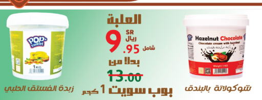  شوكولاتة للدهن  in أسواق الرشيد in مملكة العربية السعودية, السعودية, سعودية - الرياض