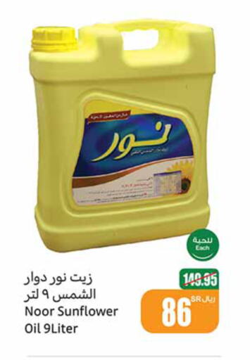 NOOR Sunflower Oil  in Othaim Markets in KSA, Saudi Arabia, Saudi - Arar