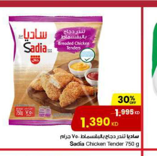 SADIA   in The Sultan Center in Kuwait - Jahra Governorate