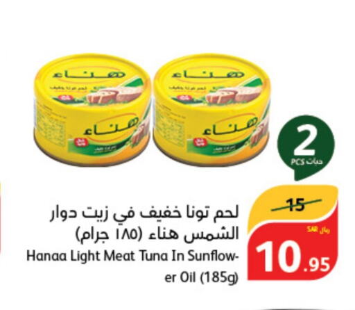 Hanaa Tuna - Canned  in هايبر بنده in مملكة العربية السعودية, السعودية, سعودية - وادي الدواسر