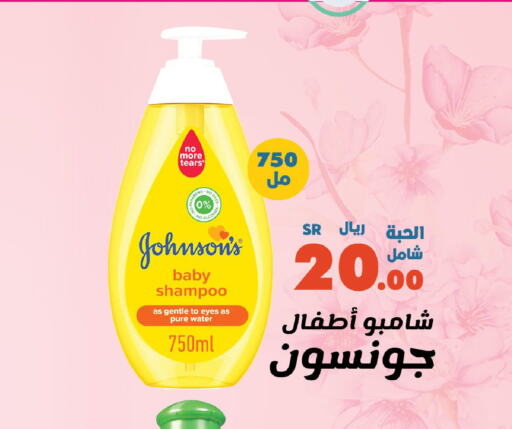 JOHNSONS   in أسواق الرشيد in مملكة العربية السعودية, السعودية, سعودية - الرياض