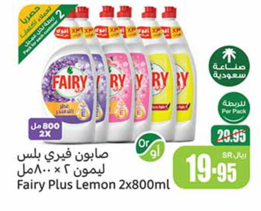 FAIRY   in Othaim Markets in KSA, Saudi Arabia, Saudi - Yanbu