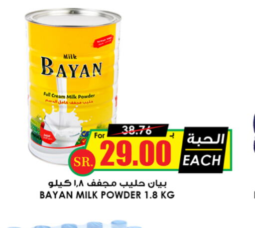  Milk Powder  in Prime Supermarket in KSA, Saudi Arabia, Saudi - Buraidah