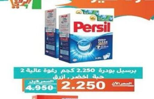 PERSIL منظف  in جمعية الأندلس والرقعي التعاونية in الكويت - مدينة الكويت