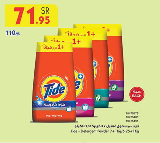 TIDE Detergent  in Bin Dawood in KSA, Saudi Arabia, Saudi - Khamis Mushait