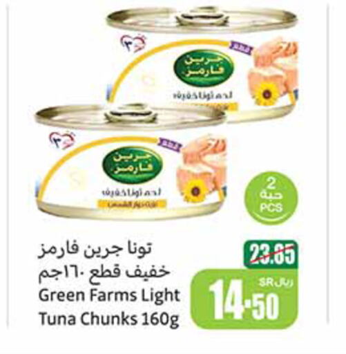  Tuna - Canned  in أسواق عبد الله العثيم in مملكة العربية السعودية, السعودية, سعودية - الطائف