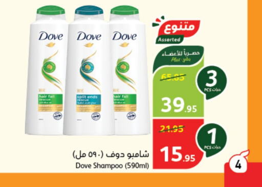 DOVE شامبو / بلسم  in هايبر بنده in مملكة العربية السعودية, السعودية, سعودية - الدوادمي