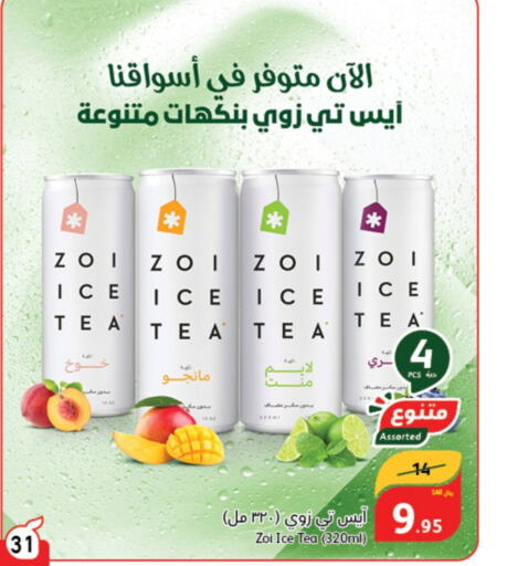  ICE Tea  in هايبر بنده in مملكة العربية السعودية, السعودية, سعودية - سيهات