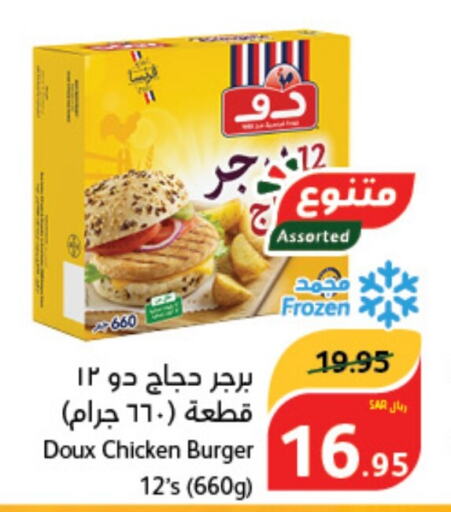 DOUX Chicken Burger  in Hyper Panda in KSA, Saudi Arabia, Saudi - Khafji