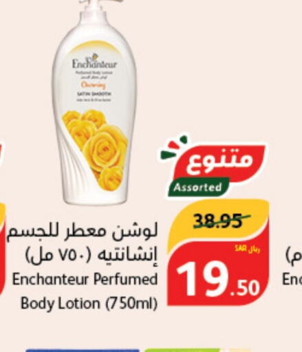 Enchanteur   in هايبر بنده in مملكة العربية السعودية, السعودية, سعودية - وادي الدواسر