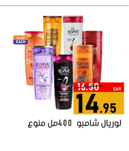 loreal شامبو / بلسم  in أسواق جرين أبل in مملكة العربية السعودية, السعودية, سعودية - الأحساء‎