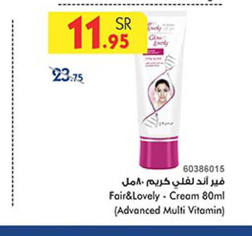 FAIR & LOVELY Face Cream  in Bin Dawood in KSA, Saudi Arabia, Saudi - Mecca