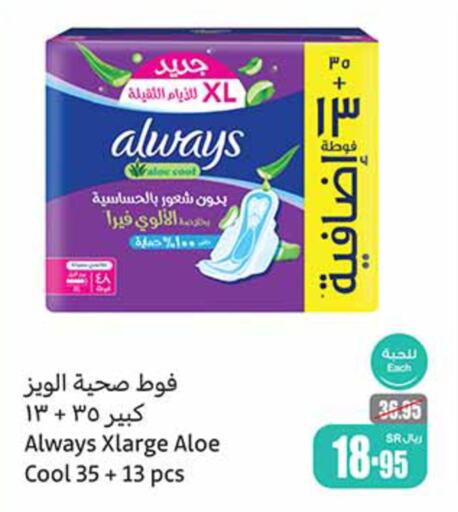 ALWAYS   in Othaim Markets in KSA, Saudi Arabia, Saudi - Najran