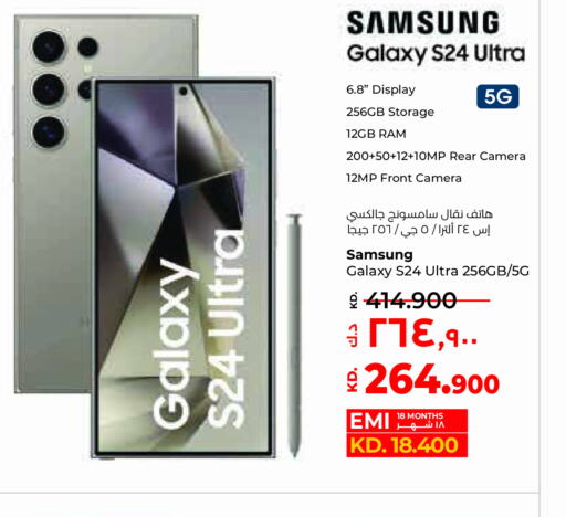 SAMSUNG S24  in لولو هايبر ماركت in الكويت - محافظة الجهراء