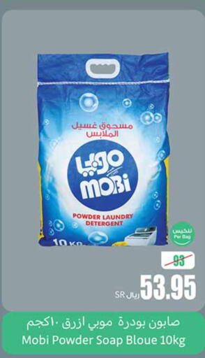  Detergent  in Othaim Markets in KSA, Saudi Arabia, Saudi - Khafji