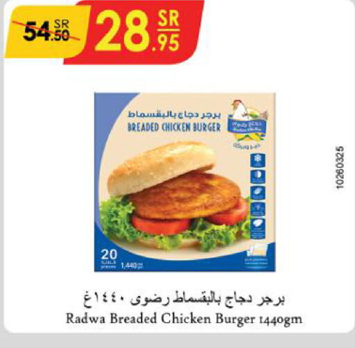  Chicken Burger  in Danube in KSA, Saudi Arabia, Saudi - Al Hasa