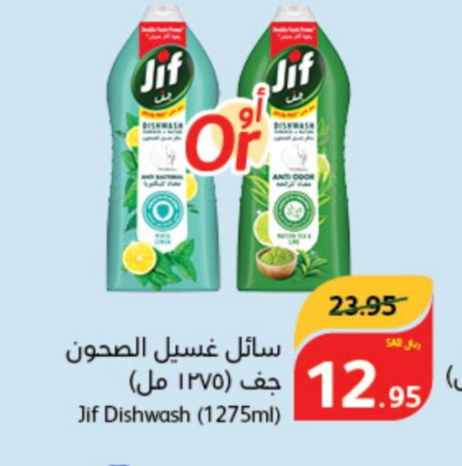 JIF   in Hyper Panda in KSA, Saudi Arabia, Saudi - Khamis Mushait