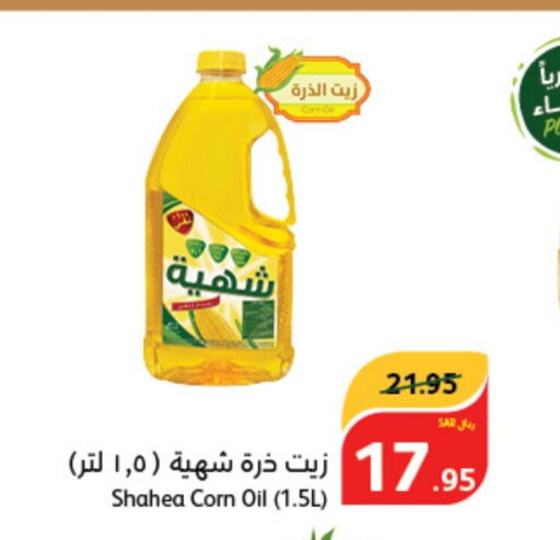  Corn Oil  in Hyper Panda in KSA, Saudi Arabia, Saudi - Yanbu