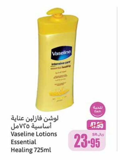 VASELINE لوشن & كريم الجسم  in أسواق عبد الله العثيم in مملكة العربية السعودية, السعودية, سعودية - بيشة