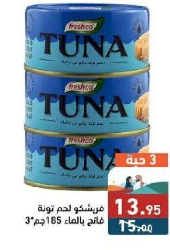 FRESHCO Tuna - Canned  in Aswaq Ramez in KSA, Saudi Arabia, Saudi - Al Hasa