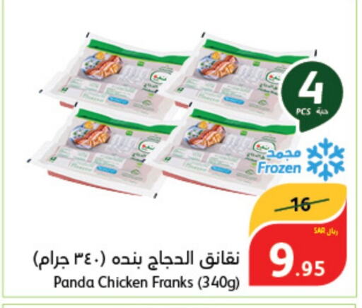  Chicken Franks  in Hyper Panda in KSA, Saudi Arabia, Saudi - Ar Rass