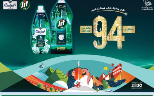 JIF Softener  in Hyper Panda in KSA, Saudi Arabia, Saudi - Medina