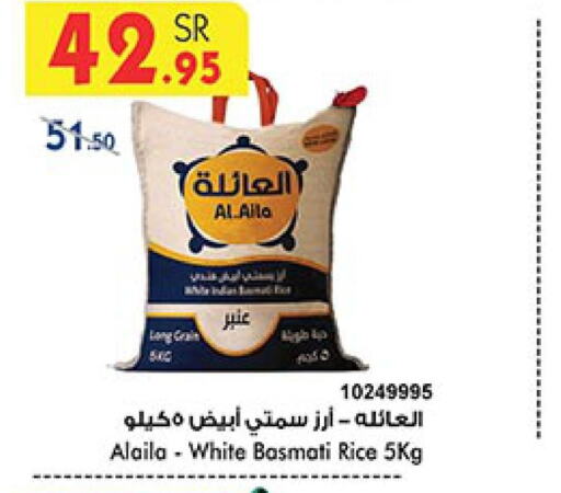  Basmati / Biryani Rice  in Bin Dawood in KSA, Saudi Arabia, Saudi - Jeddah