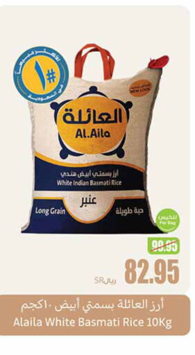  Basmati / Biryani Rice  in Othaim Markets in KSA, Saudi Arabia, Saudi - Riyadh