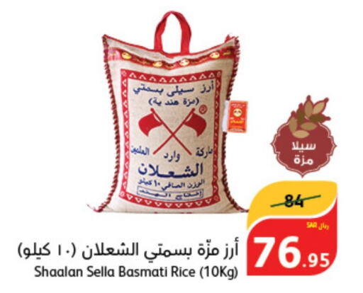  Sella / Mazza Rice  in Hyper Panda in KSA, Saudi Arabia, Saudi - Mahayil