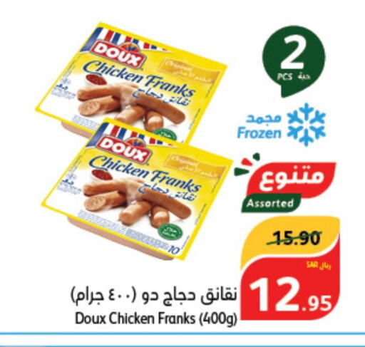 DOUX Chicken Franks  in Hyper Panda in KSA, Saudi Arabia, Saudi - Hafar Al Batin