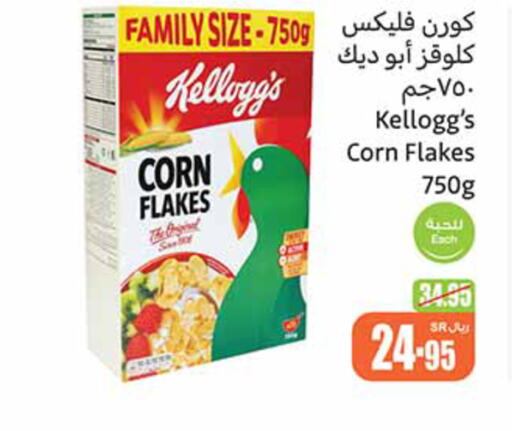 KELLOGGS رقائق الذرة  in أسواق عبد الله العثيم in مملكة العربية السعودية, السعودية, سعودية - أبها