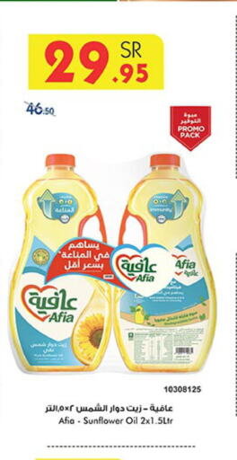 AFIA Sunflower Oil  in Bin Dawood in KSA, Saudi Arabia, Saudi - Mecca