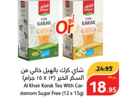 AL KHAIR Tea Powder  in هايبر بنده in مملكة العربية السعودية, السعودية, سعودية - جازان