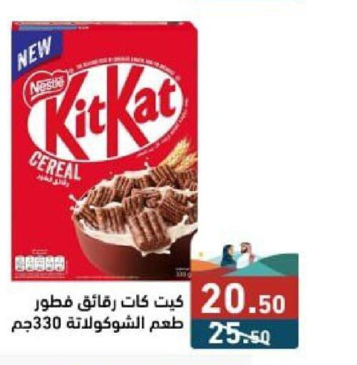 NESTLE حبوب الإفطار  in أسواق رامز in مملكة العربية السعودية, السعودية, سعودية - الرياض