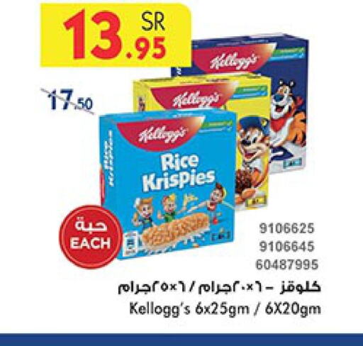 KELLOGGS   in Bin Dawood in KSA, Saudi Arabia, Saudi - Mecca