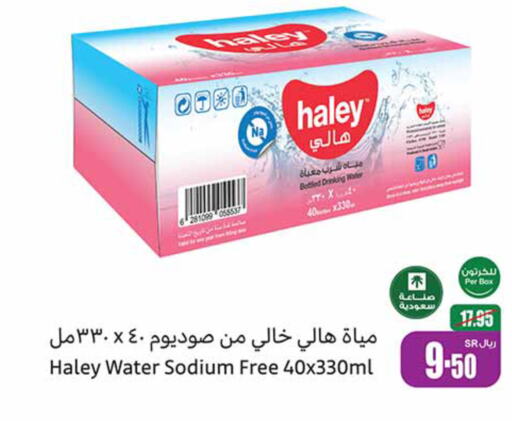 HALEY   in أسواق عبد الله العثيم in مملكة العربية السعودية, السعودية, سعودية - الرس