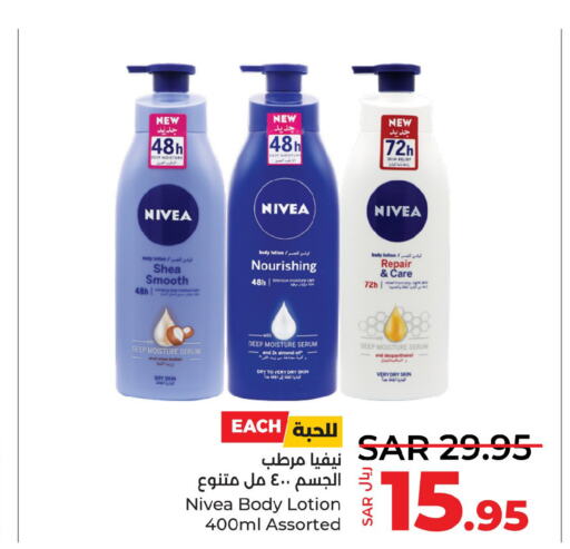 Nivea لوشن & كريم الجسم  in لولو هايبرماركت in مملكة العربية السعودية, السعودية, سعودية - تبوك