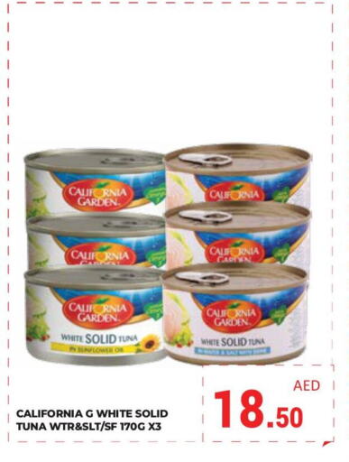 CALIFORNIA GARDEN Tuna - Canned  in كيرالا هايبرماركت in الإمارات العربية المتحدة , الامارات - رَأْس ٱلْخَيْمَة