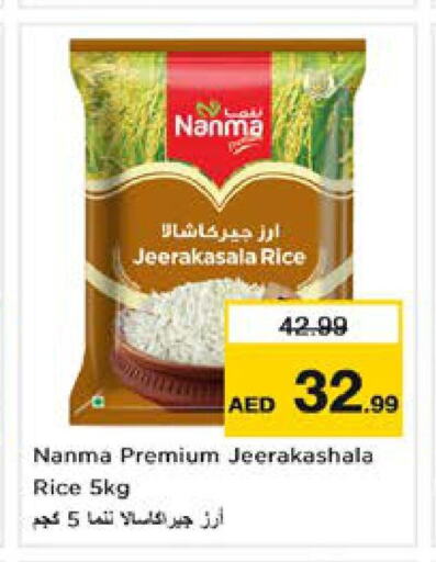 NANMA أرز جيراكاسالا  in نستو هايبرماركت in الإمارات العربية المتحدة , الامارات - الشارقة / عجمان