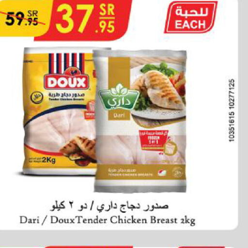 DOUX Chicken Breast  in Danube in KSA, Saudi Arabia, Saudi - Al-Kharj