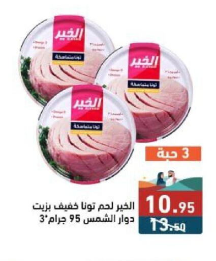  Tuna - Canned  in Aswaq Ramez in KSA, Saudi Arabia, Saudi - Al Hasa