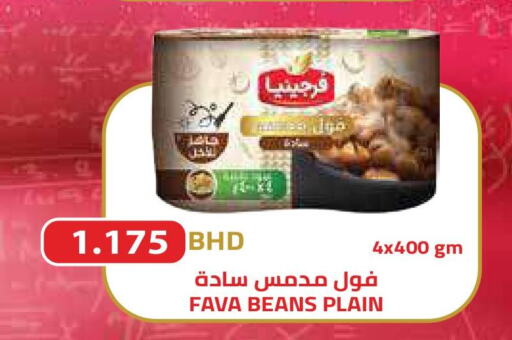  Fava Beans  in أسواق الحلي in البحرين