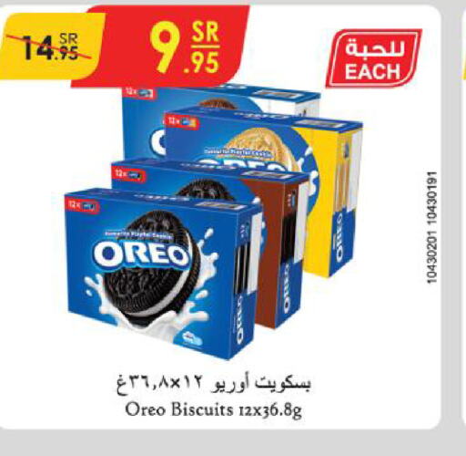 OREO   in Danube in KSA, Saudi Arabia, Saudi - Unayzah