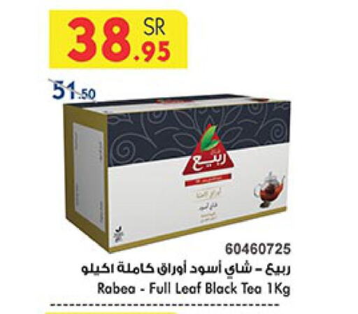 RABEA Tea Powder  in Bin Dawood in KSA, Saudi Arabia, Saudi - Mecca