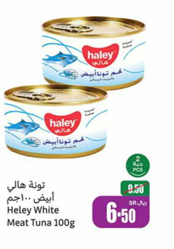 HALEY Tuna - Canned  in أسواق عبد الله العثيم in مملكة العربية السعودية, السعودية, سعودية - الجبيل‎