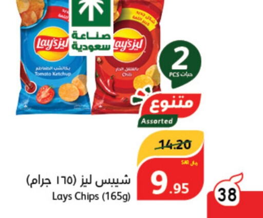 LAYS   in Hyper Panda in KSA, Saudi Arabia, Saudi - Ta'if