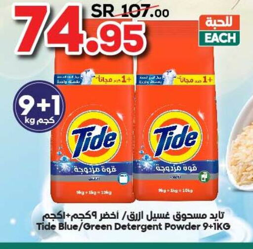 TIDE Detergent  in Dukan in KSA, Saudi Arabia, Saudi - Medina