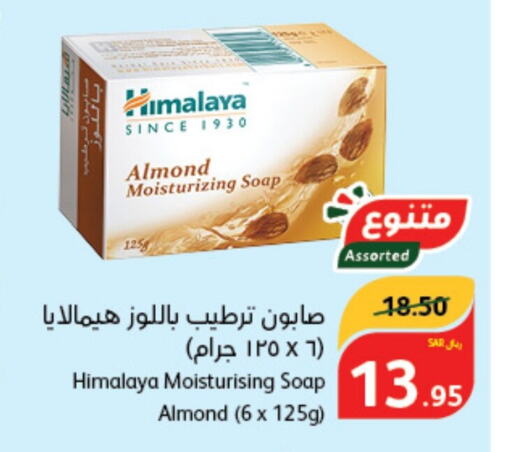 HIMALAYA   in هايبر بنده in مملكة العربية السعودية, السعودية, سعودية - الأحساء‎